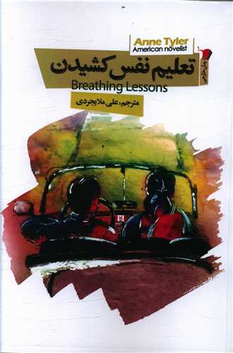 تعلیم نفس کشیدن 