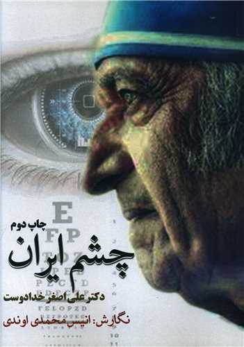چشم ایران