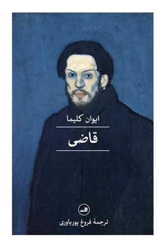 قاضی 