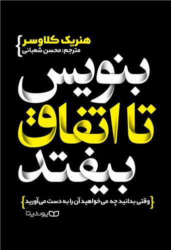 بنويس تا اتفاق بيفتد (يوشيتا)