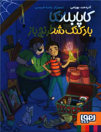 کاپابلانکا (بادکنک شطرنج باز)