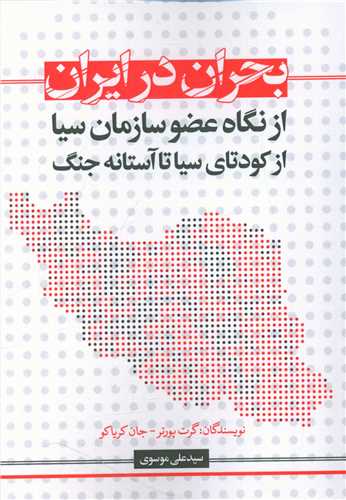 بحران در ایران