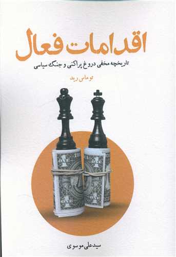 اقدامات فعال 