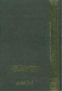 تفسیر ادبی و عرفانی قرآن مجید (2جلدی)(وزیری)