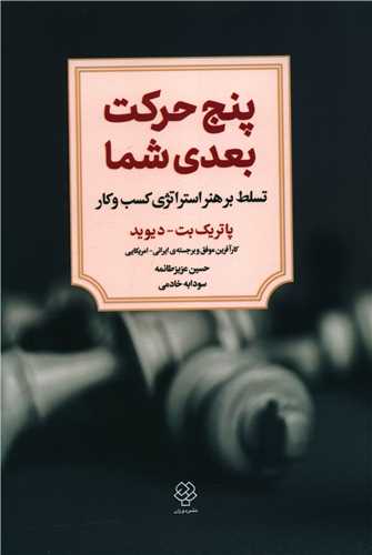 پنج حرکت بعدی شما 