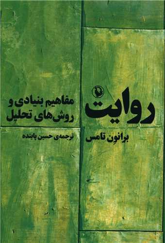 روایت 