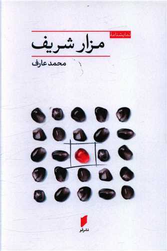مزار شریف (نشر قو)
