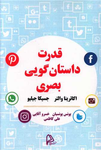 قدرت داستان گویی بصری