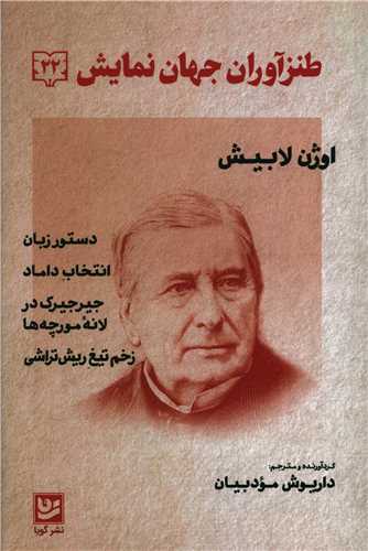 طنزآوران جهان نمایش (22)