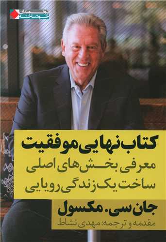 کتاب نهایی موفقیت