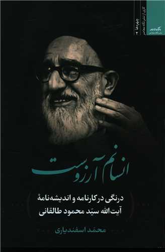 انسانم آرزوست (نگاه معاصر)