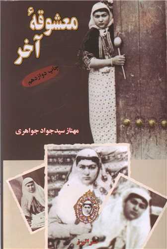 معشوقه آخر 