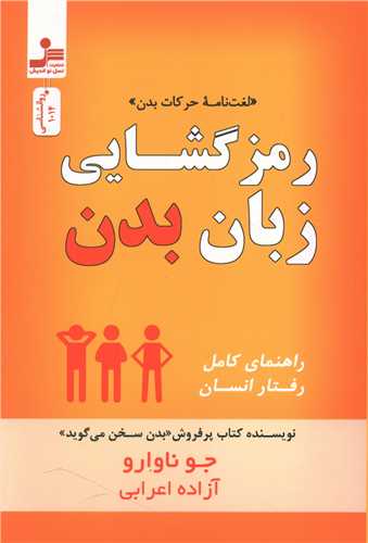 رمز گشایی زبان بدن 