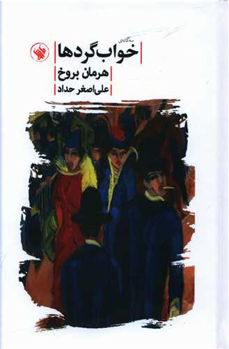 سه گانه خواب گردها (گالینگور)