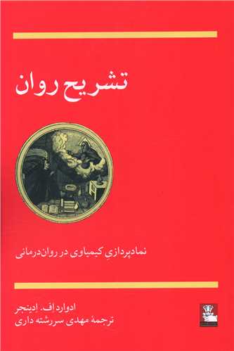 تشریح روان (مهراندیش)