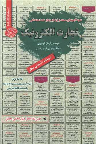 نمونه آزمونهای استخدامی تجارت الکترونیک