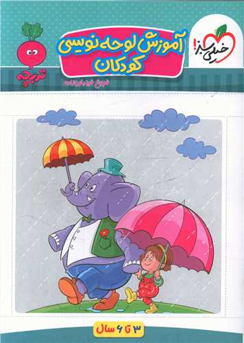 آموزش لوحه نویسی کودکان تربچه (4359)