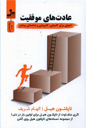 عادت هاي موفقيت (نسل نوانديش)