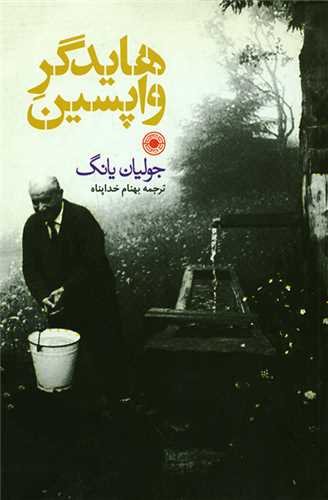 هايدگر واپسين (حکمت)