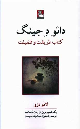 دائو د جینگ (مهراندیش)