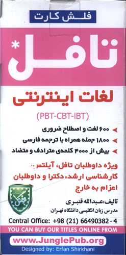 فلش کارت واژگان آزمون تافل اینترنتی iBT(جنگل)