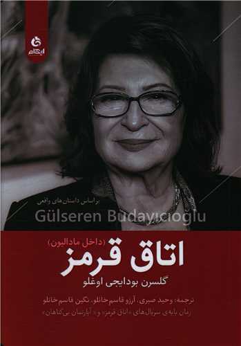 اتاق قرمز 