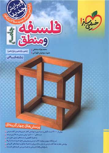 فلسفه و منطق جامع تست (4350)