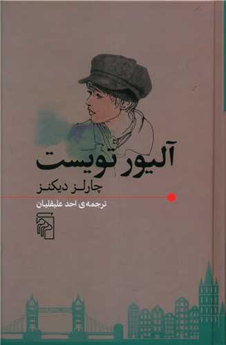 آلیور تویست (گالینگور)