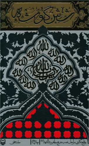 شش گوشه 