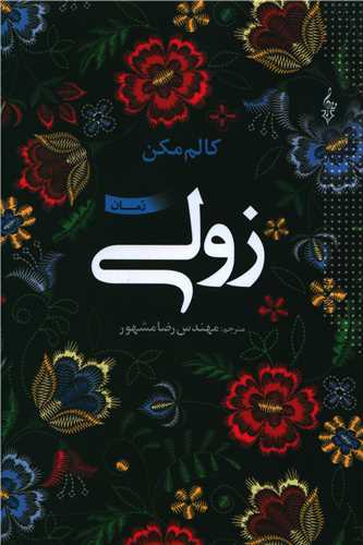 زولی 