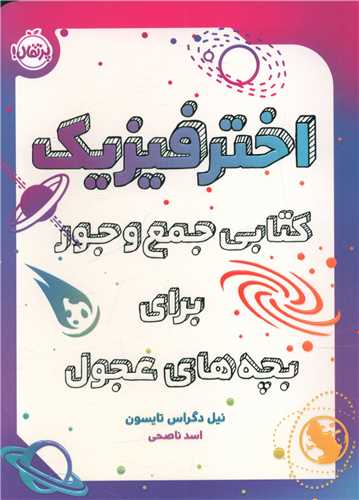 اخترفیزیک (پرتقال)