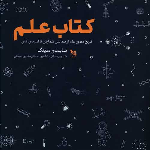 کتاب علم (خشتی)