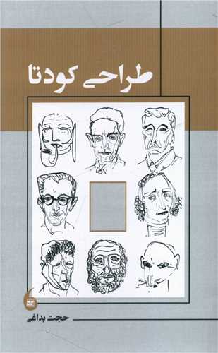 طراحی کودتا 