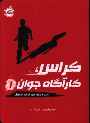 کراس کارآگاه جوان (1)(چند دقیقه بعد از خداحافظی)(پرتقال)