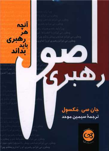 اصول رهبري (جيبي)(پيکان)