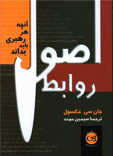 اصول روابط (جیبی)