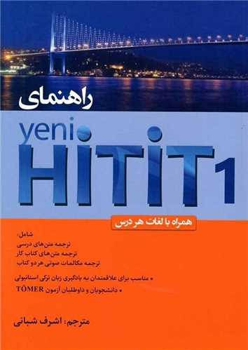 راهنمای Yeni Hitit 1 (جنگل)