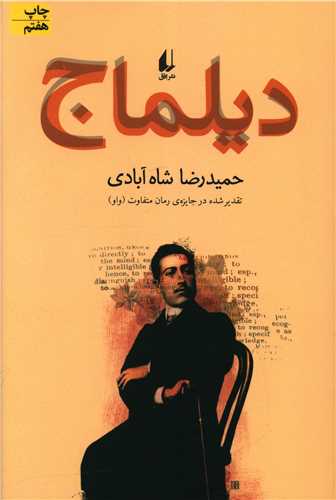 دیلماج 