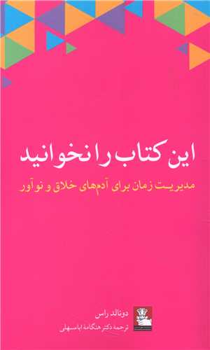 این کتاب را نخوانید (مهراندیش)