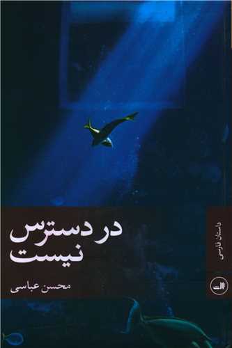 در دسترس نیست 