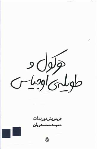 هرکول و طویله اوجیاس 