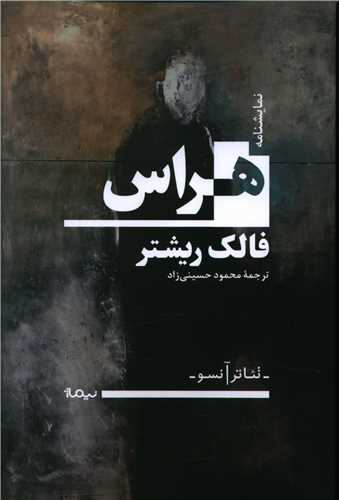 هراس 