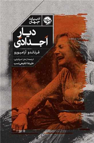 ديار اجدادي (خوب)