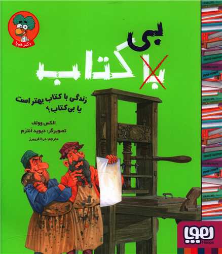 زندگی با کتاب بهتر است یا بی کتاب (خشتی)