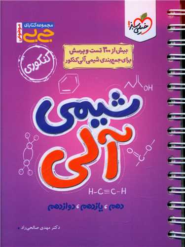 شیمی آلی جی بی (4328)