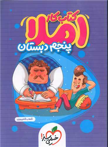 املا پنجم دبستان کار (4385)