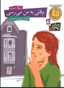وقتي به من ميرسي (افق)