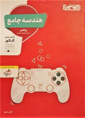 هندسه جامع ریاضی (4314) 