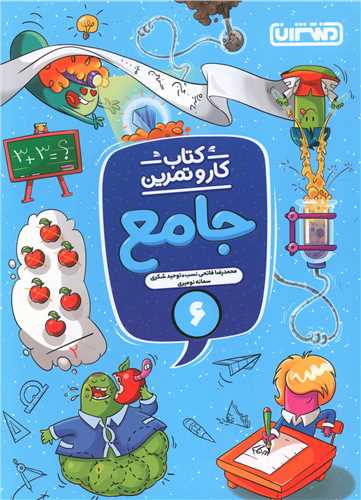 کارو تمرین جامع ششم دبستان (4341)