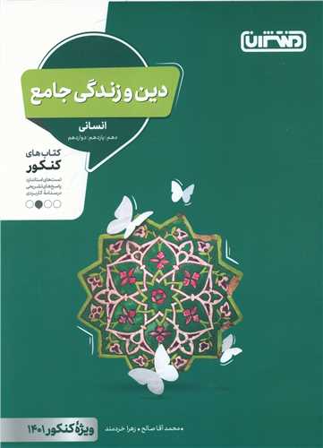 دین و زندگی جامع انسانی(4316)